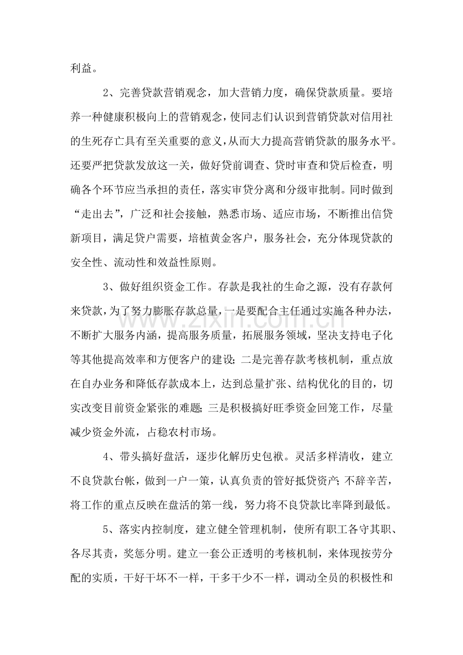 信用社副主任竞聘演讲.doc_第2页
