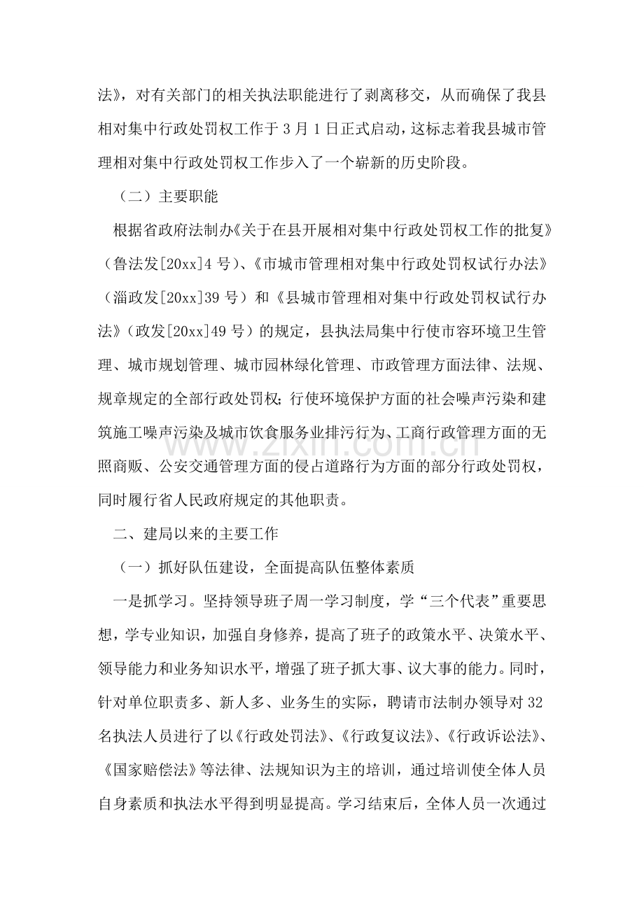关于城市管理行政执法情况的汇报.doc_第2页
