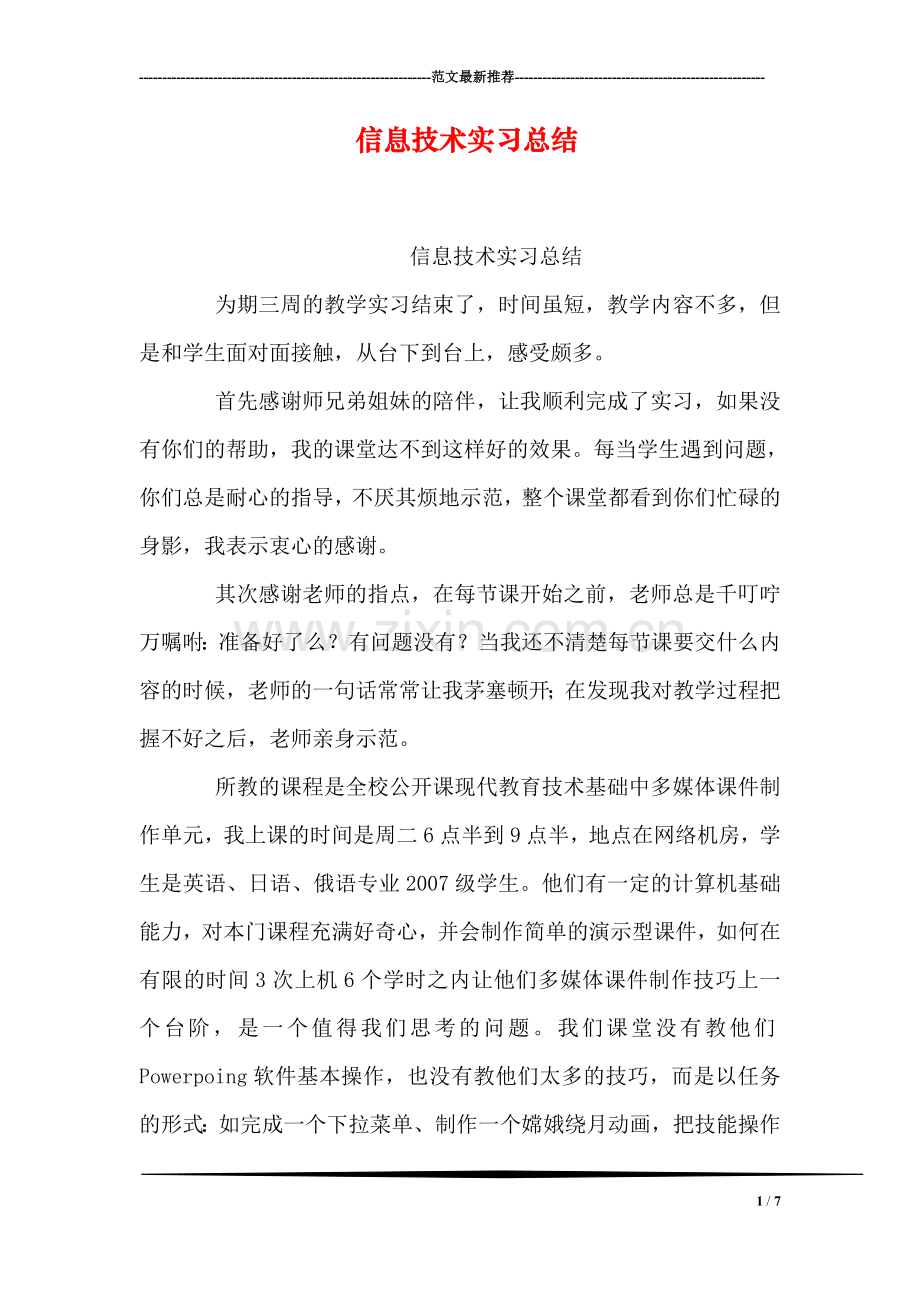 信息技术实习总结.doc_第1页