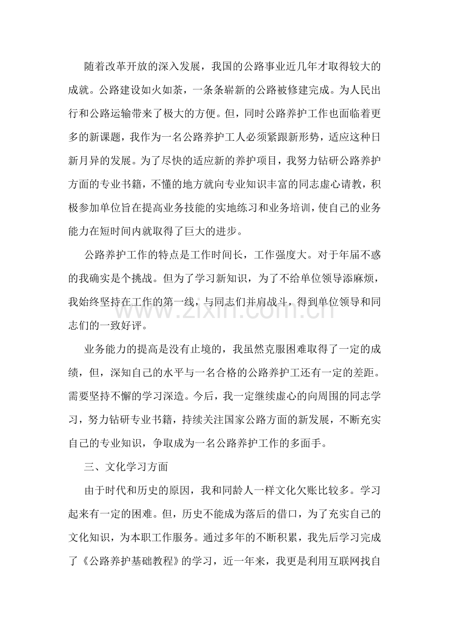公路养护工作总结.doc_第2页
