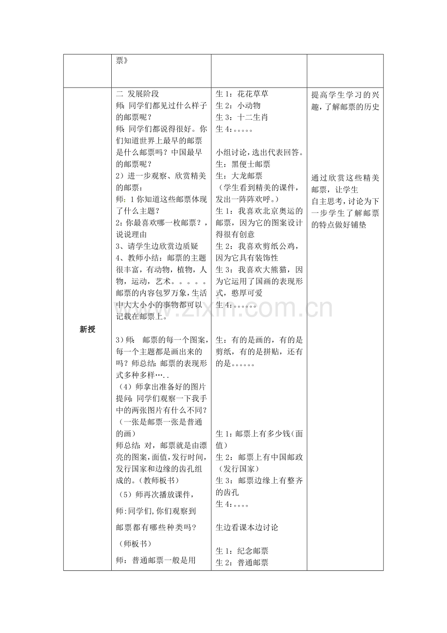 2018人教版美术四上《精美的邮票》表格式教案.docx_第2页