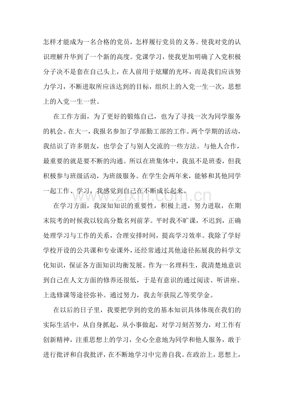 共青团员自我鉴定范文.doc_第2页