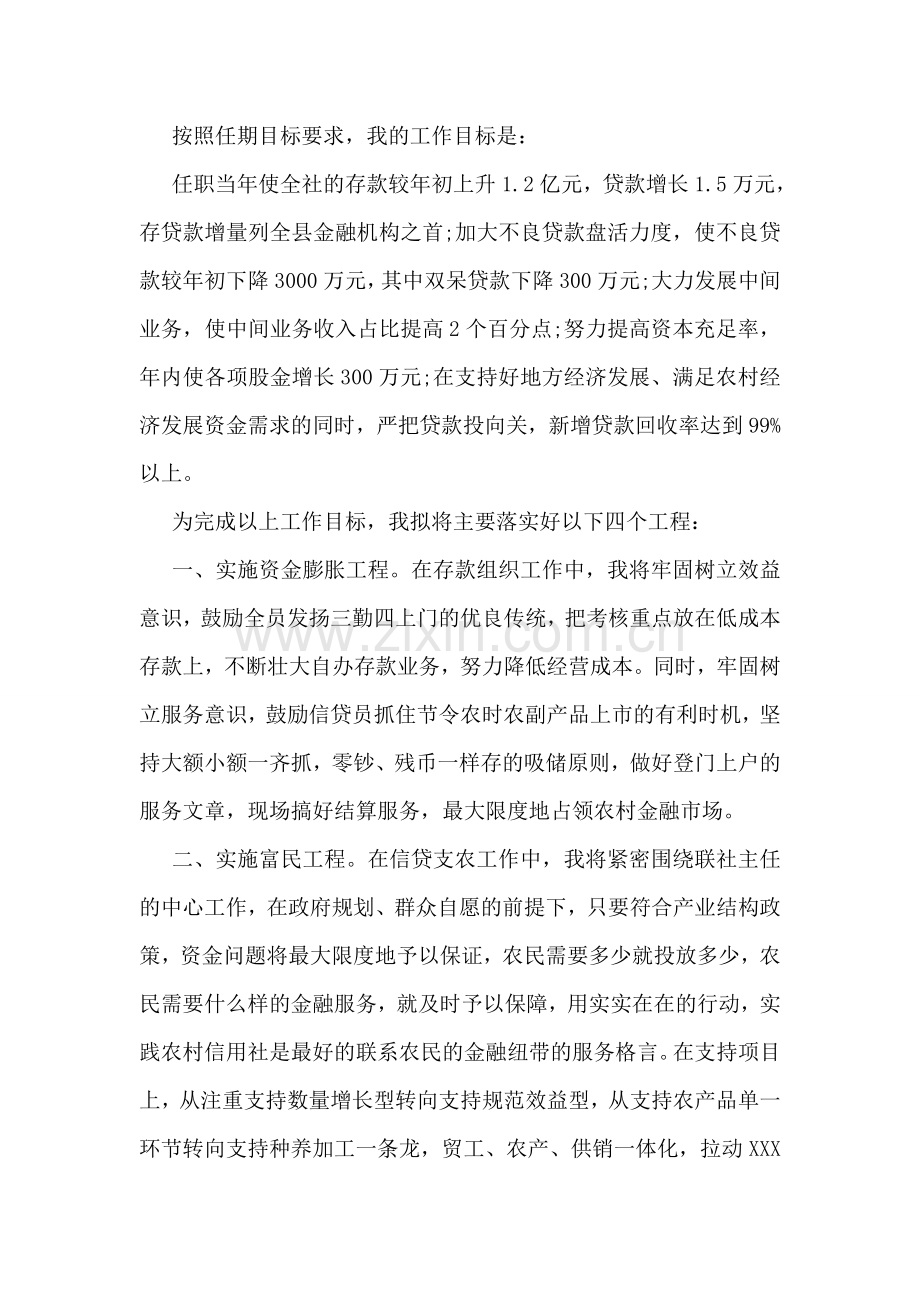 农村信用社主任竞聘演讲稿.doc_第2页
