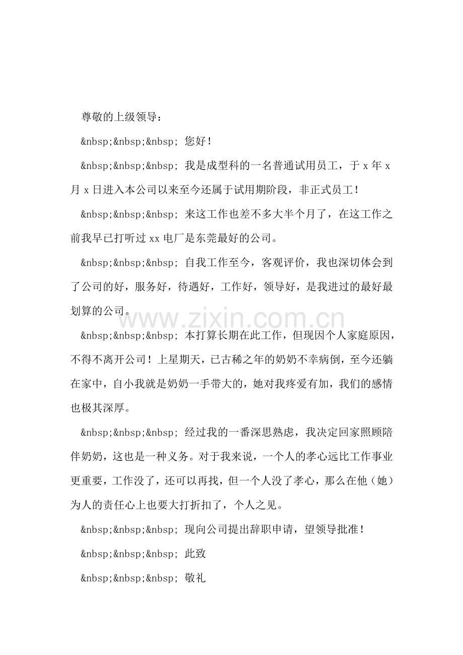 初中毕业生自我鉴定-3.doc_第2页