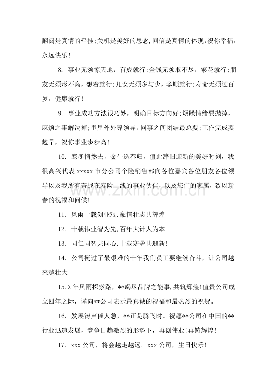 关于企业生日快乐祝福语.doc_第2页