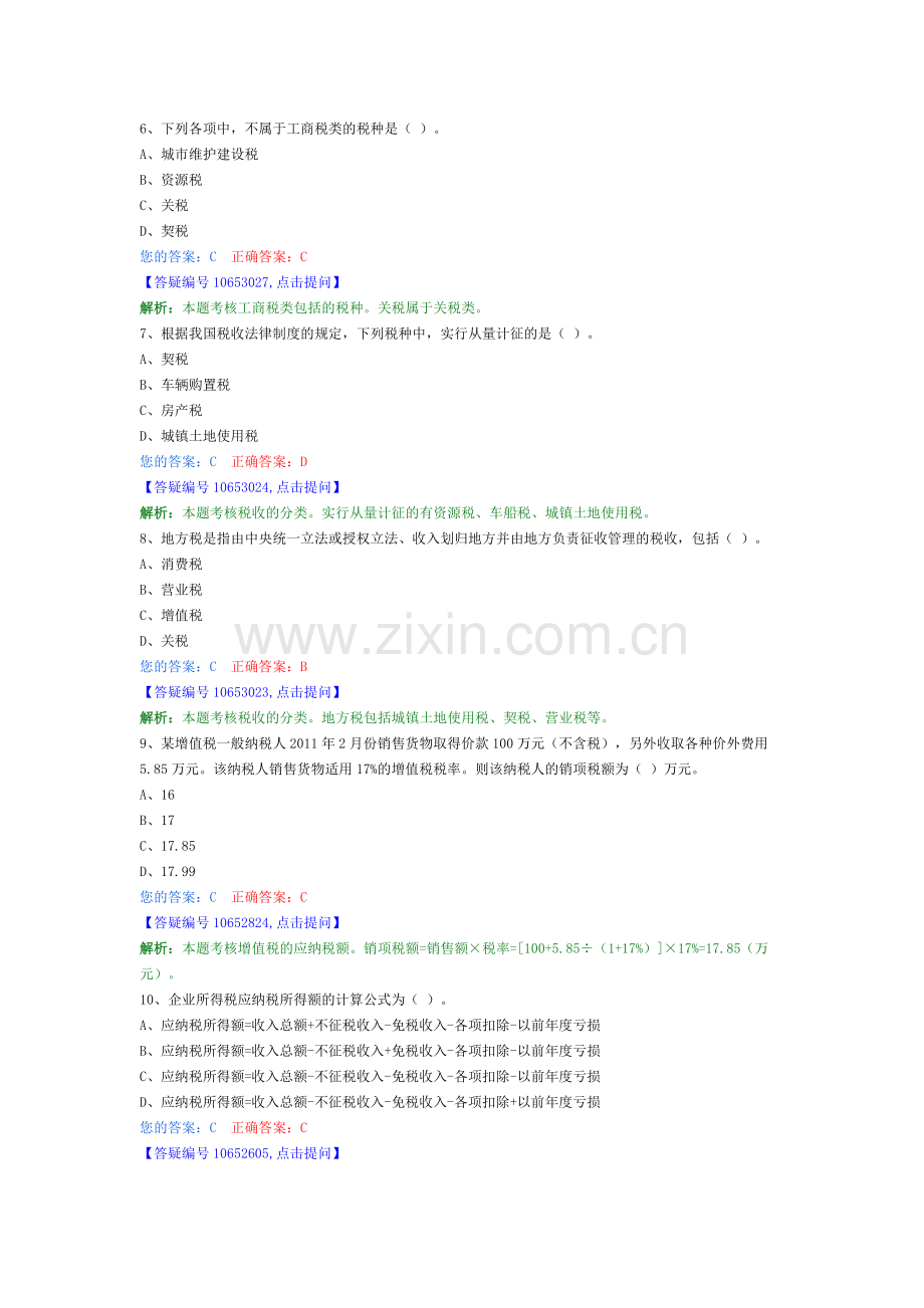 20148012财经法规.docx_第2页