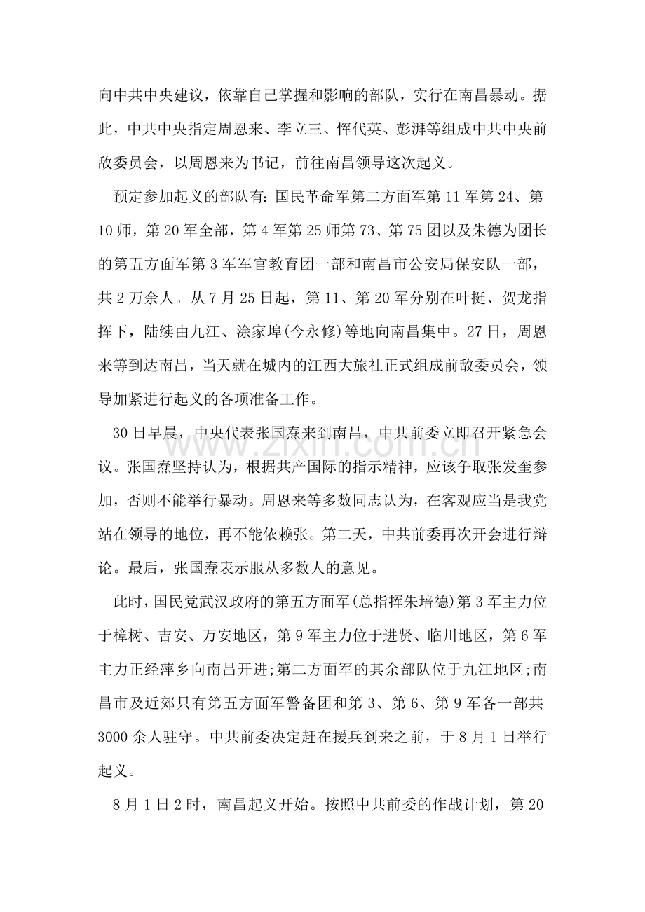 八一南昌起义与建军节.doc_第2页
