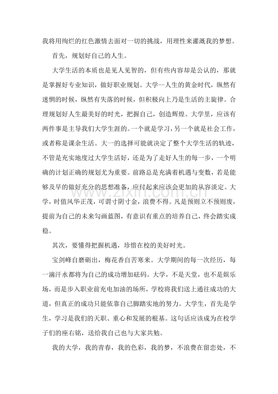 关于我的大学演讲稿.doc_第2页