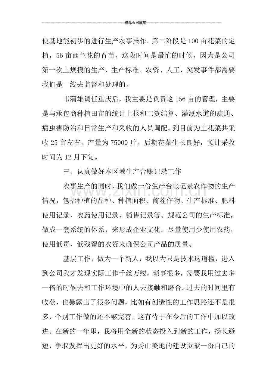 农业生产人员年度工作总结.doc_第2页