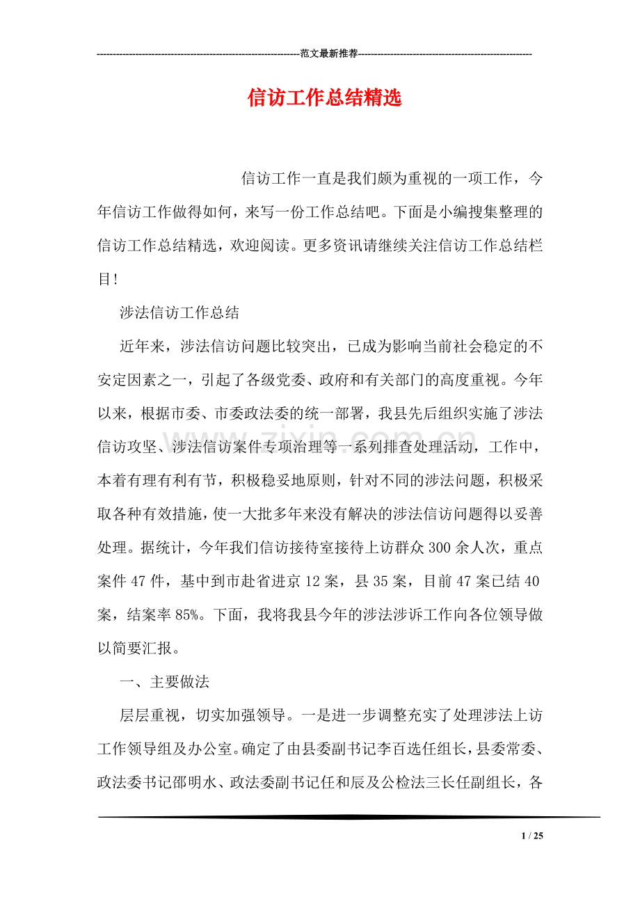 信访工作总结.doc_第1页