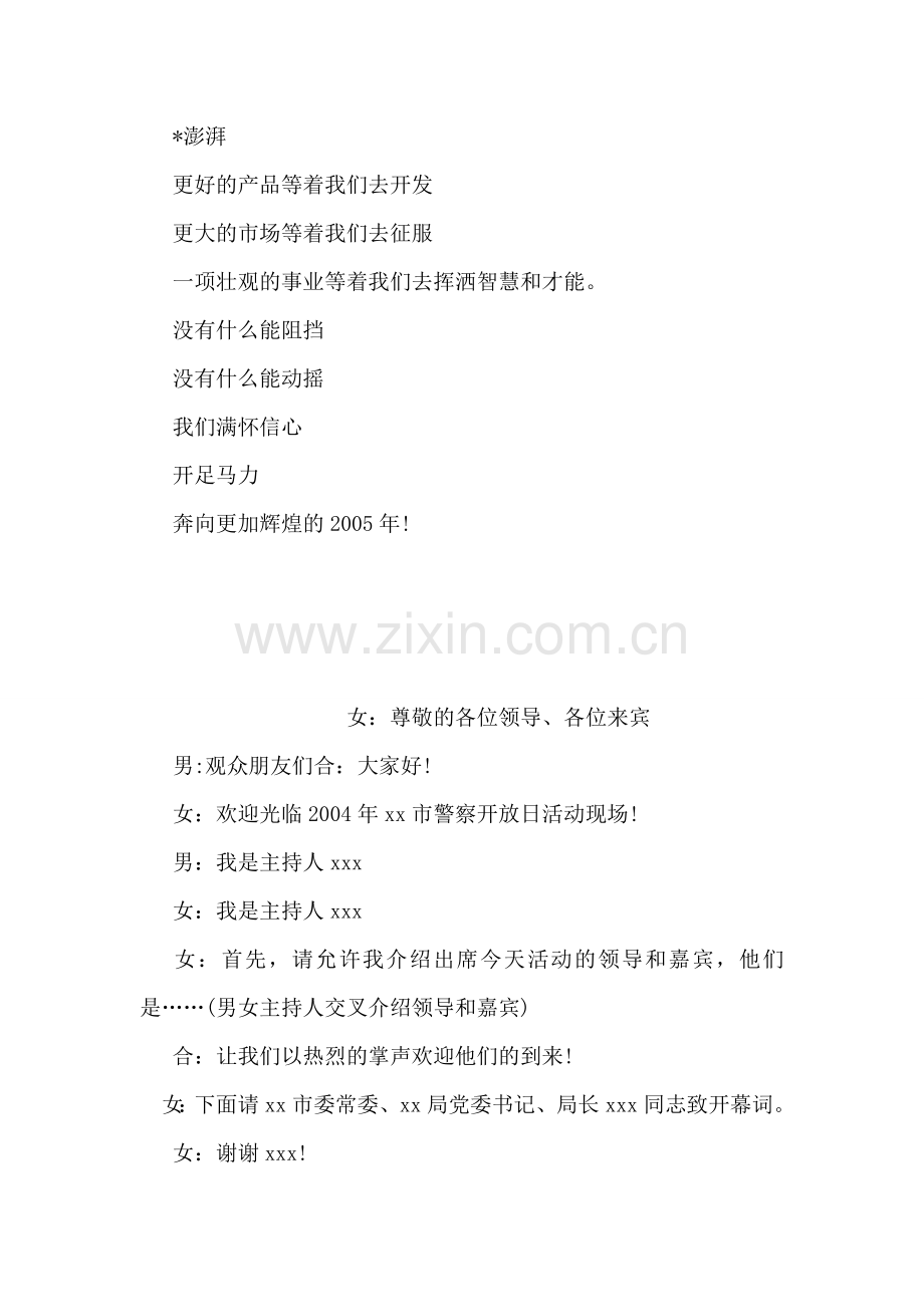 元旦聚餐串词.doc_第2页