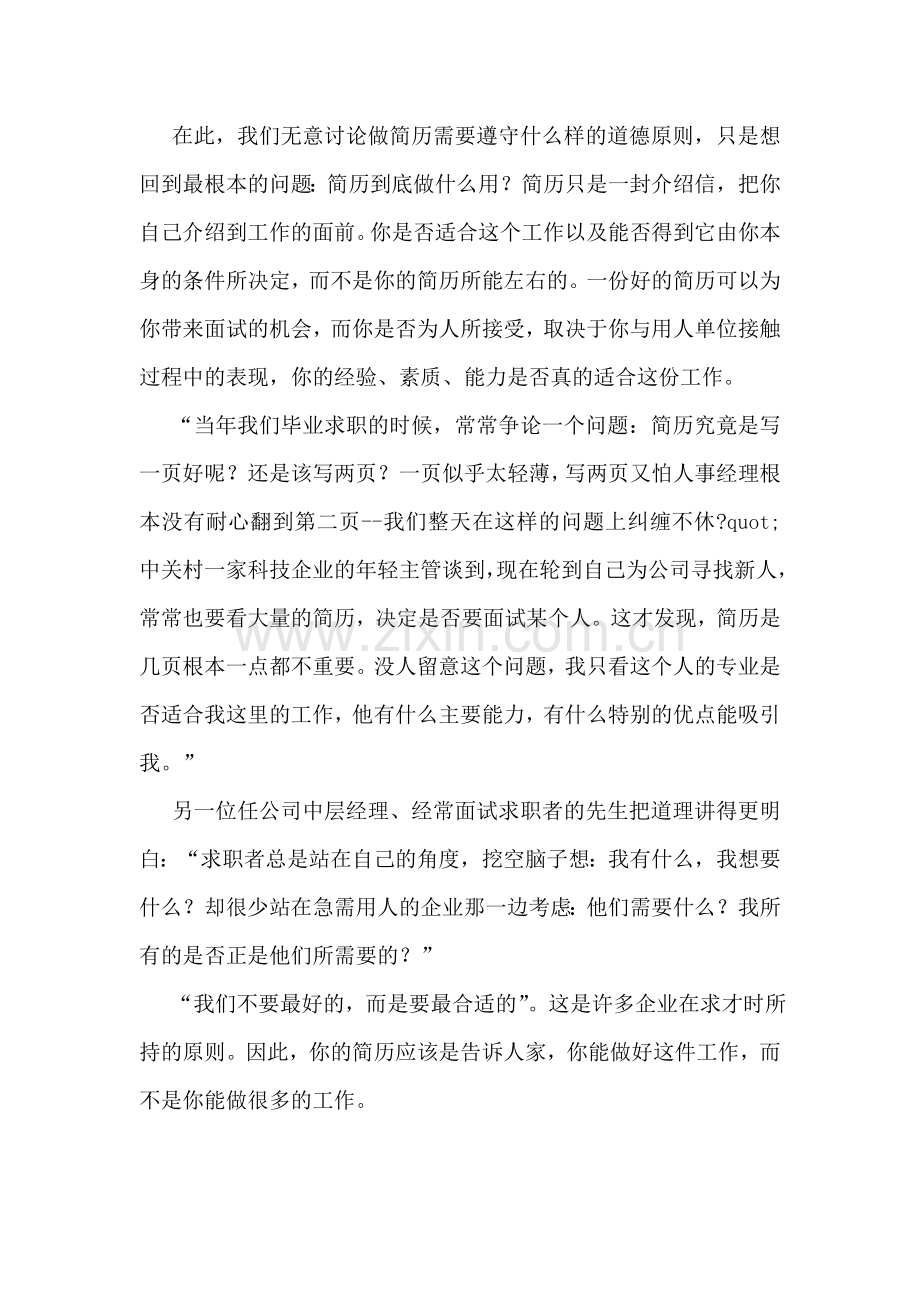 做一份适合自己的求职简历.doc_第2页