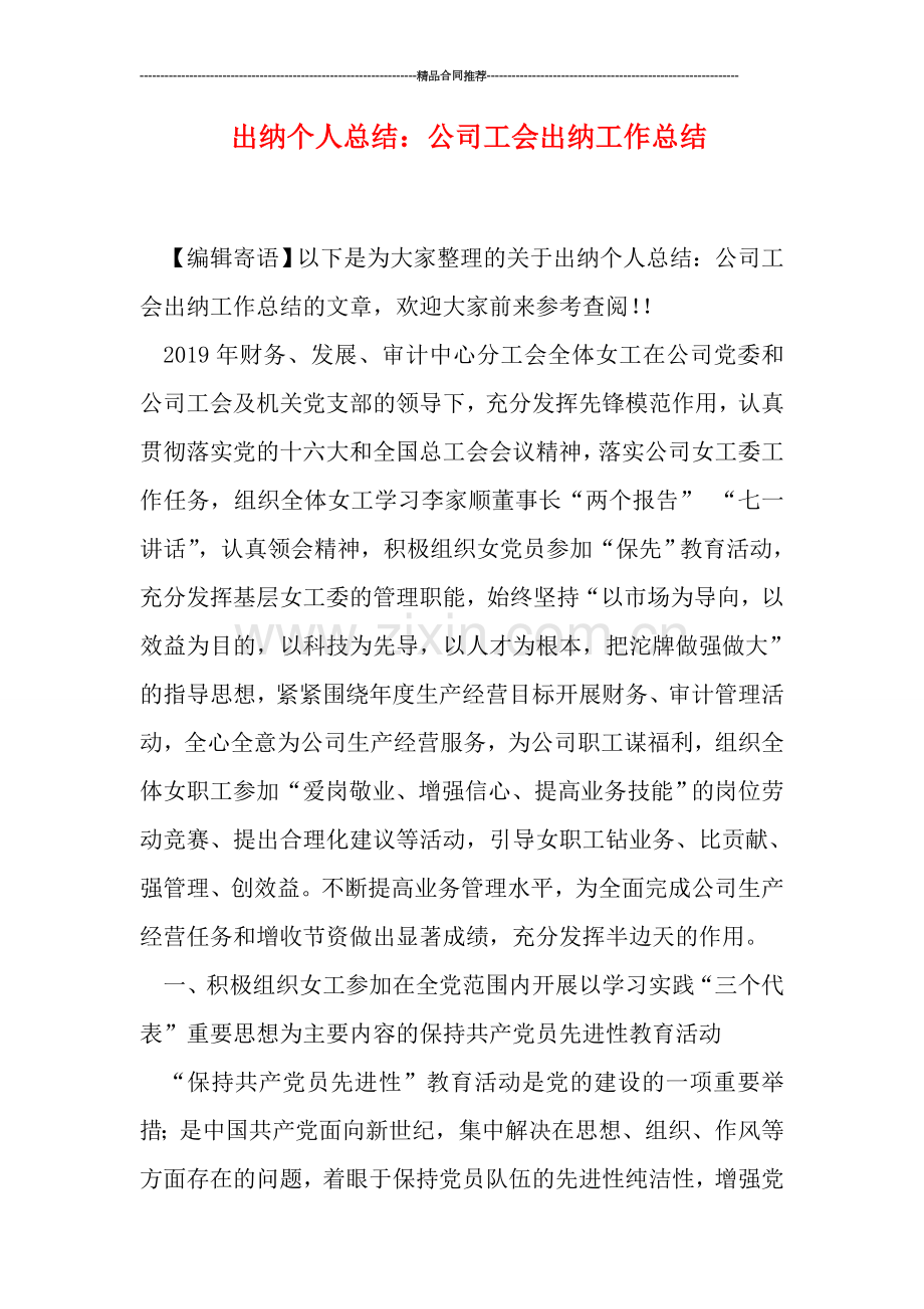 出纳个人总结：公司工会出纳工作总结.doc_第1页