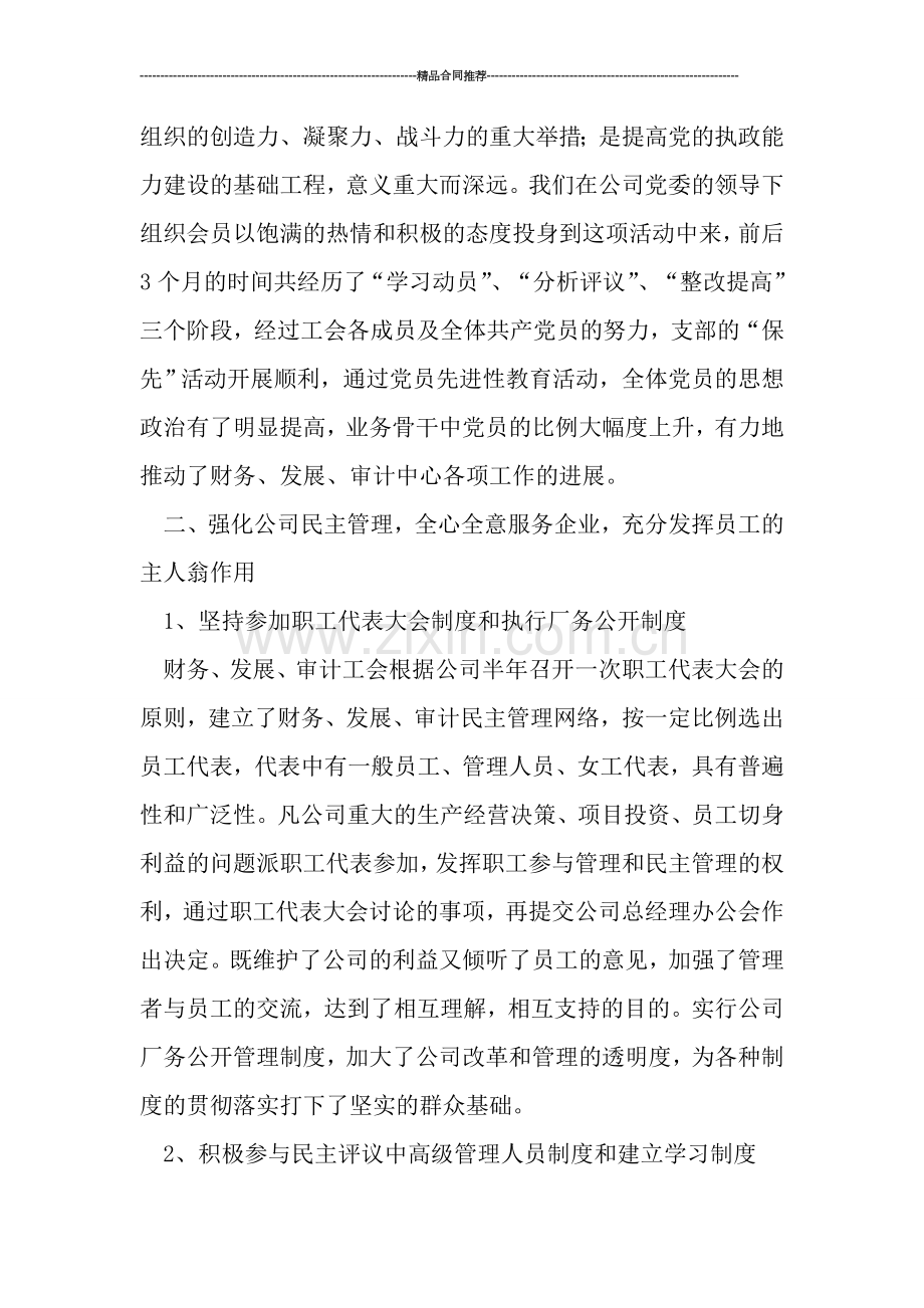 出纳个人总结：公司工会出纳工作总结.doc_第2页