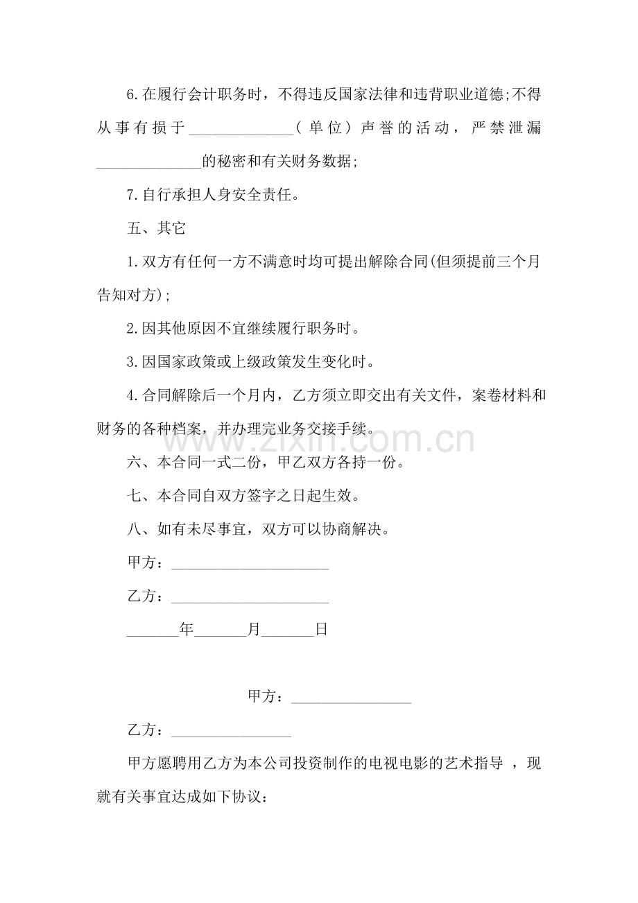 兼职会计聘用合同格式.doc_第2页