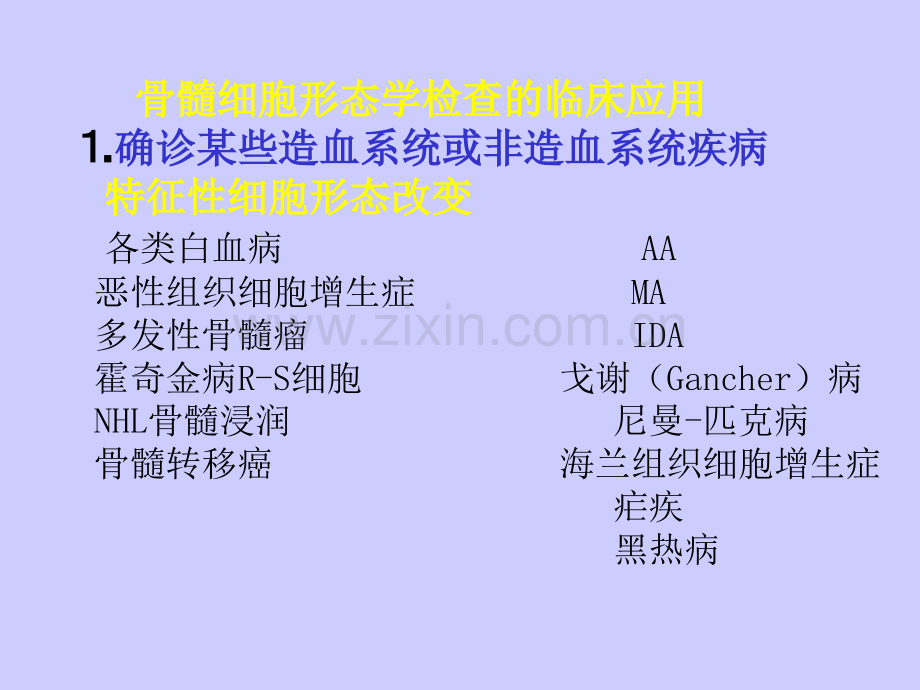骨髓检查.pptx_第2页