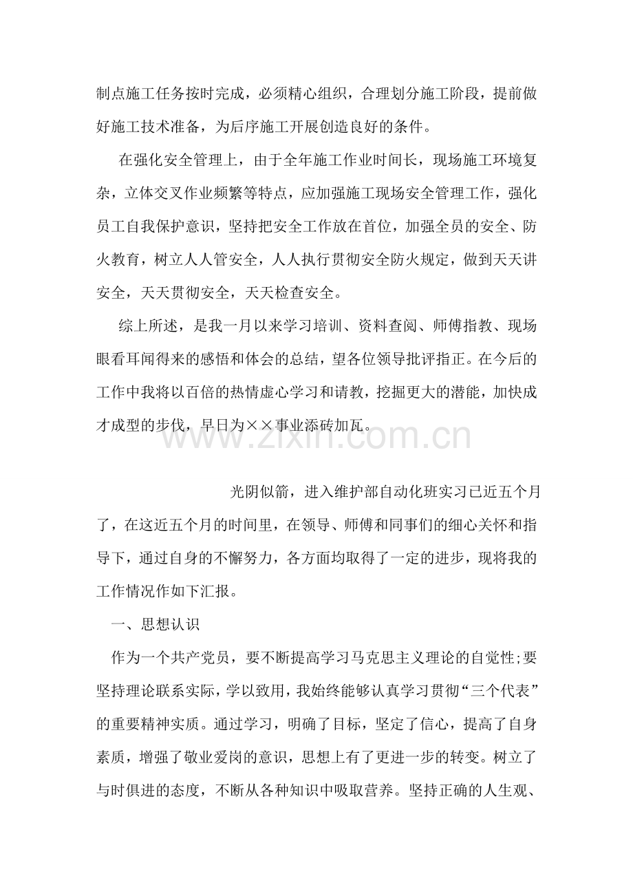 公司新员工月度个人工作总结.doc_第2页