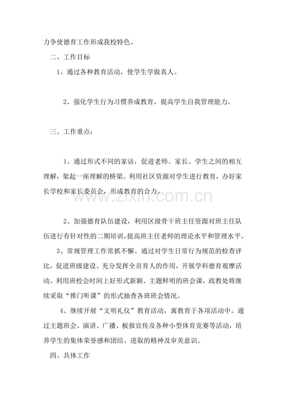 先进中学德育教学工作计划.doc_第2页