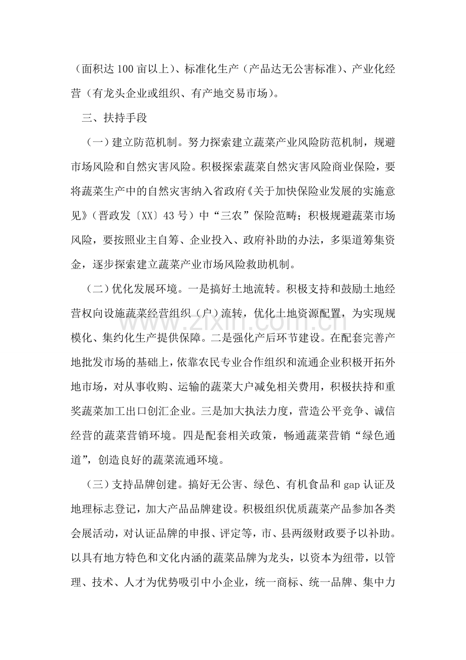 冬春供应蔬菜发展实施意见.doc_第2页