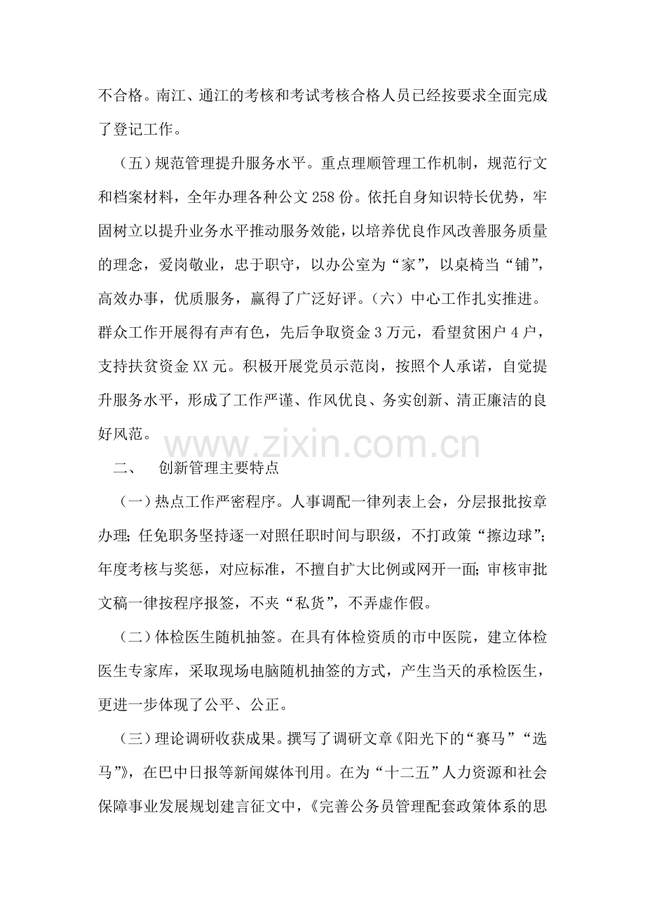 公务员年度考核登记表的个人总结.doc_第2页