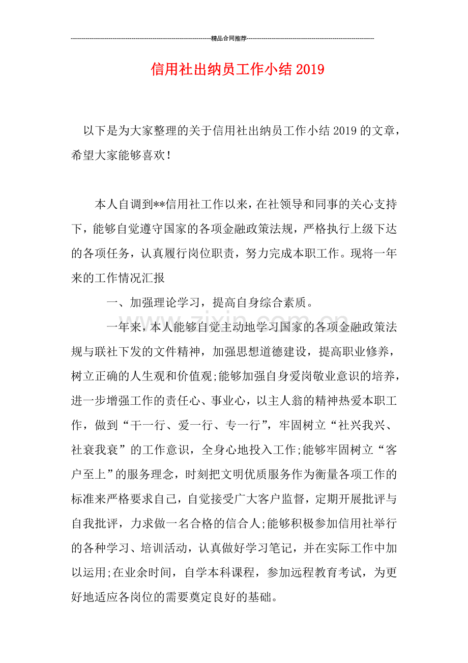 信用社出纳员工作小结2019.doc_第1页
