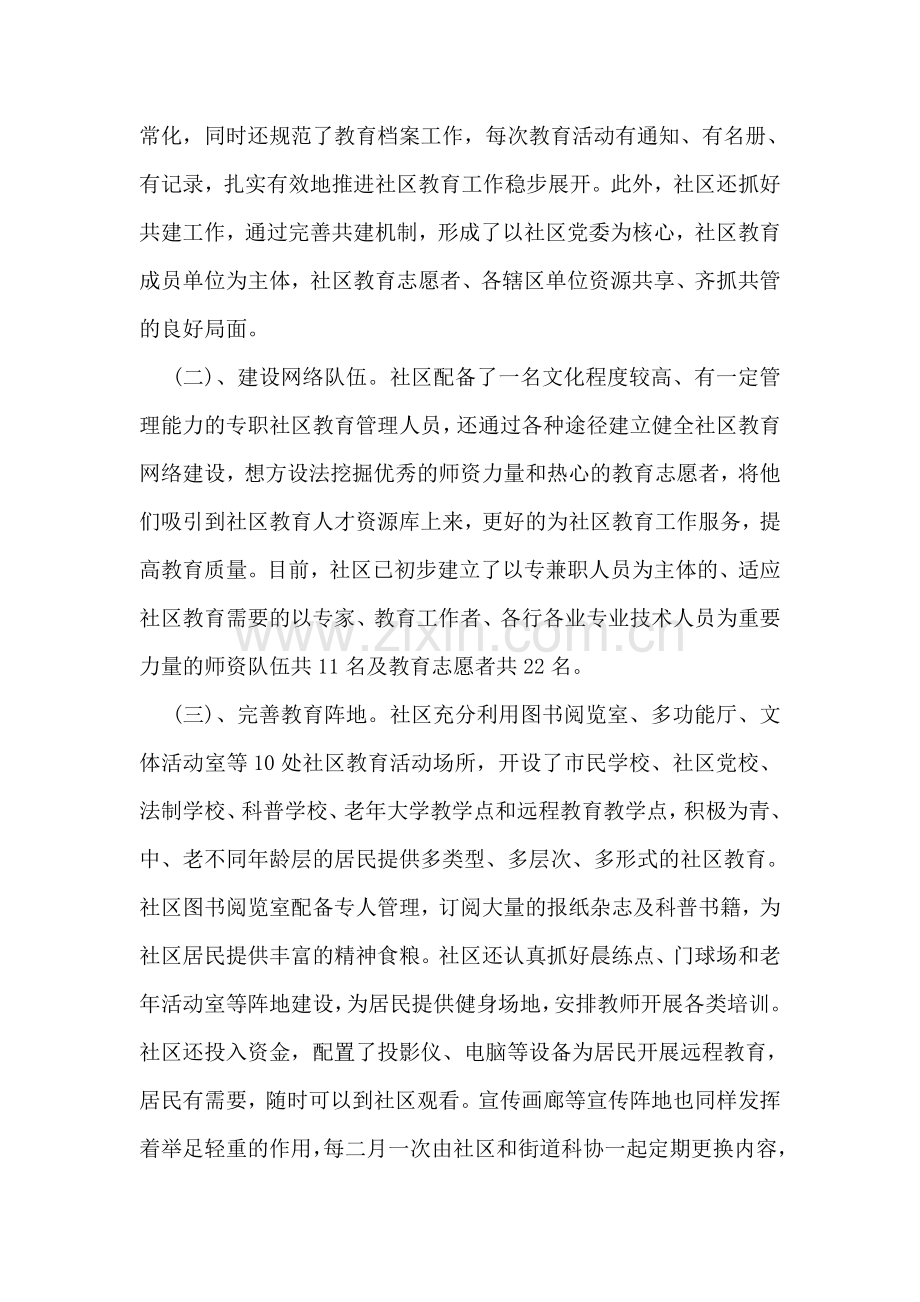 关于社区教育工作的现状调研报告.doc_第2页