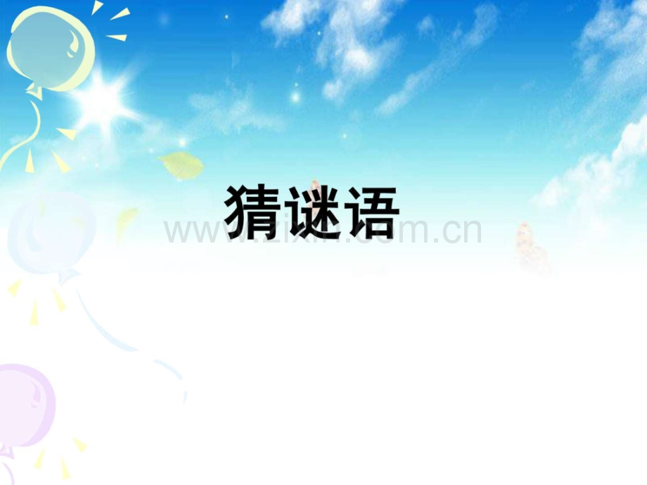 五年级语文作文介绍一种物品.pptx_第1页