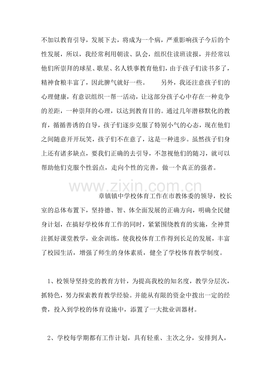 克服孩子的个性弱点.doc_第2页