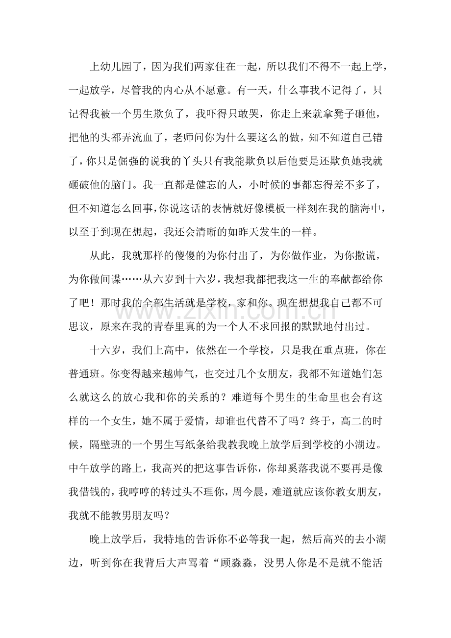 写给永远也不会收到这份情书的你.doc_第2页