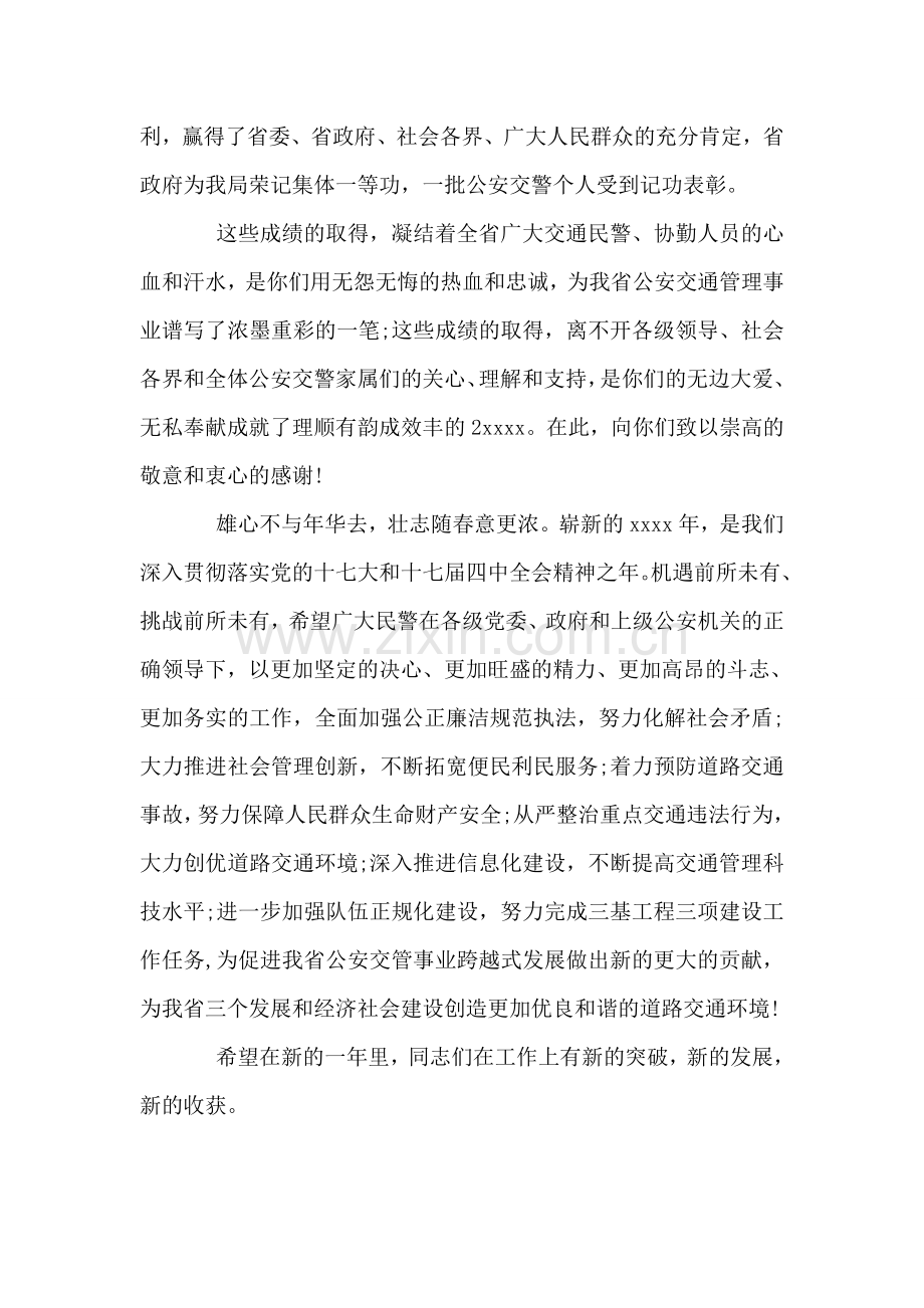 公安局慰问信.doc_第2页