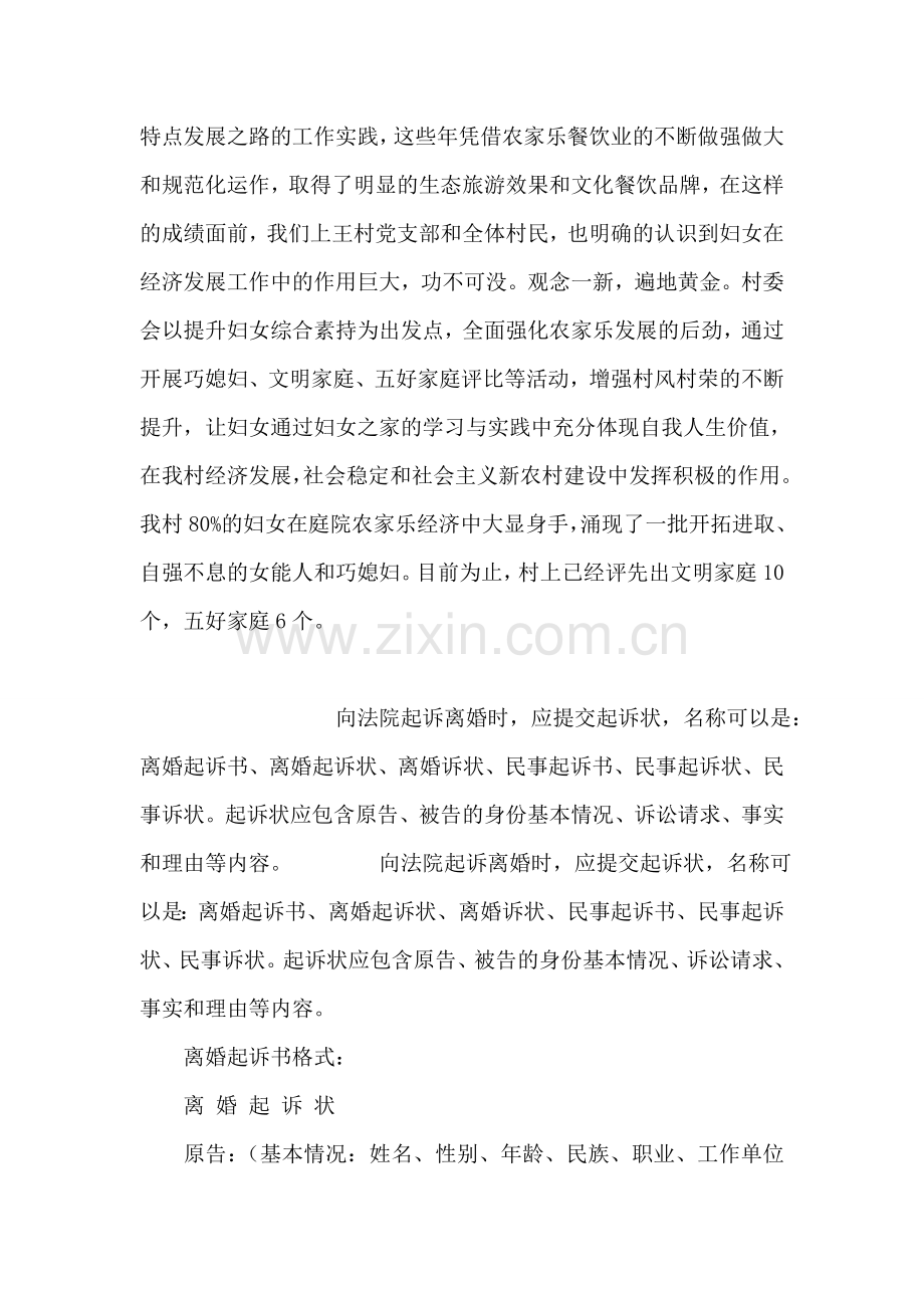 先进妇女之家申报材料.doc_第2页