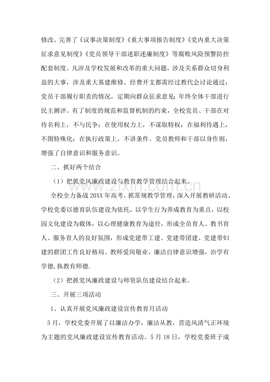 党风廉政建设工作总结范文.doc_第2页