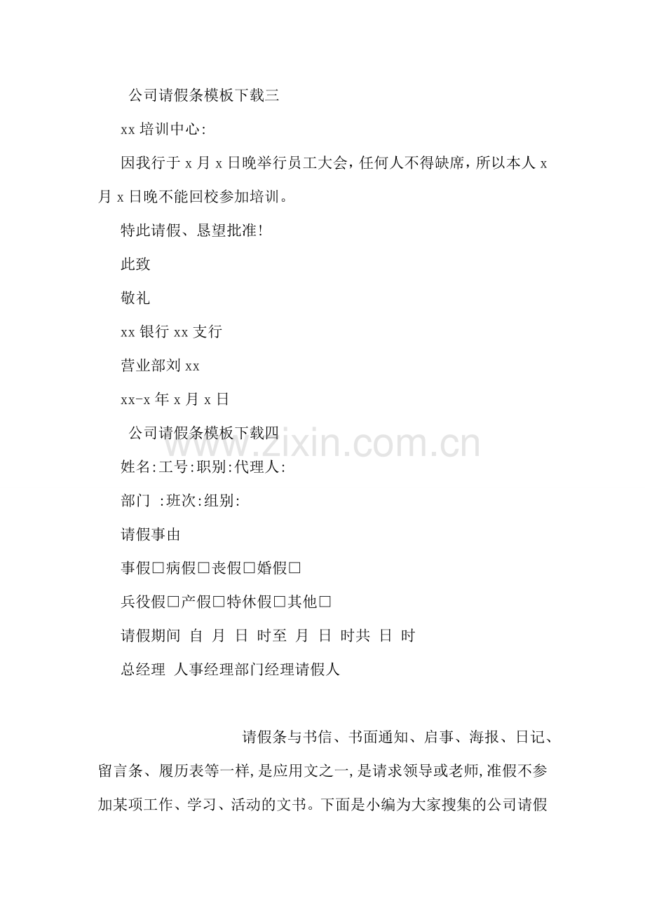 公司请假条模板下载【标准版】.doc_第2页