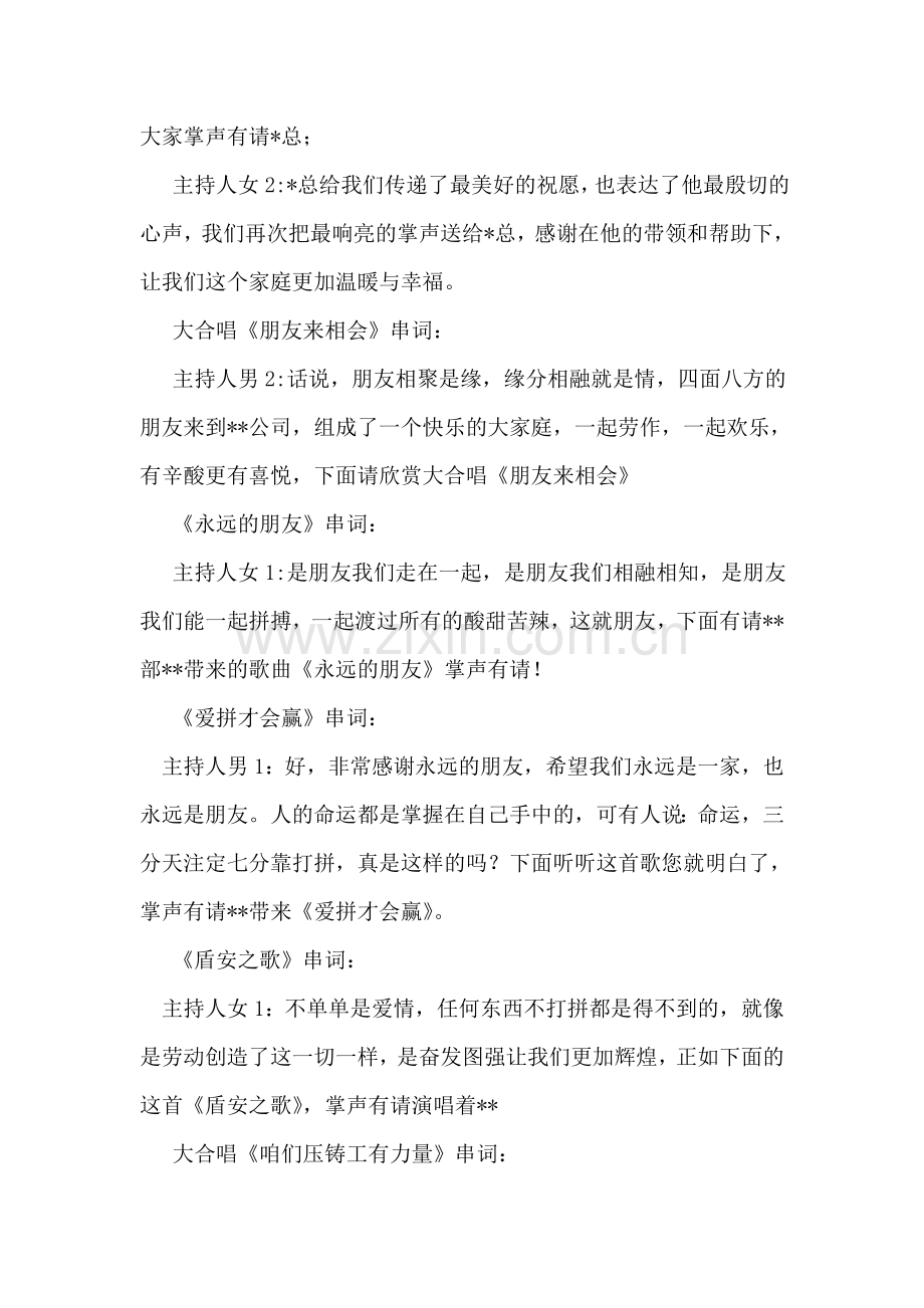 公司年会主持稿.doc_第2页