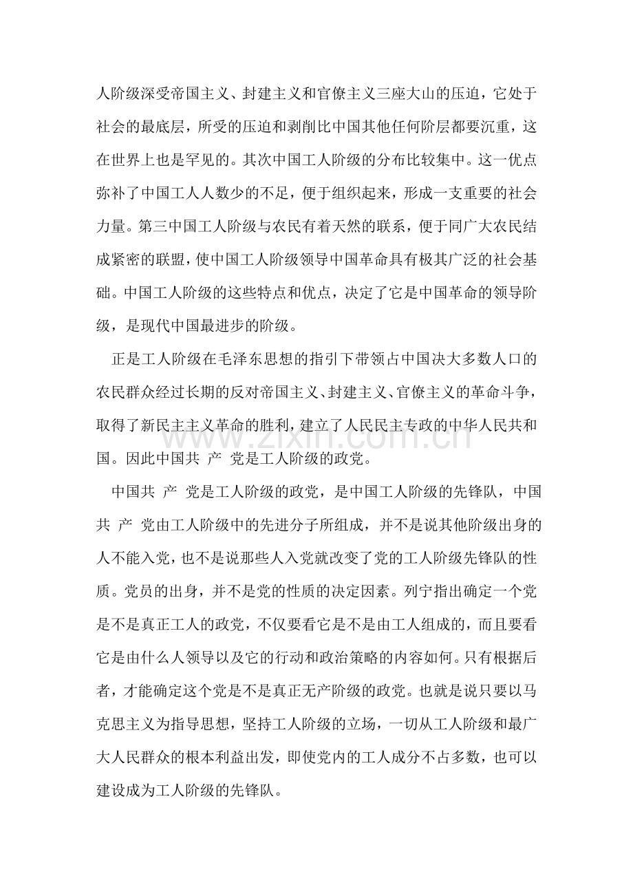 入党思想汇报：党章学习.doc_第2页