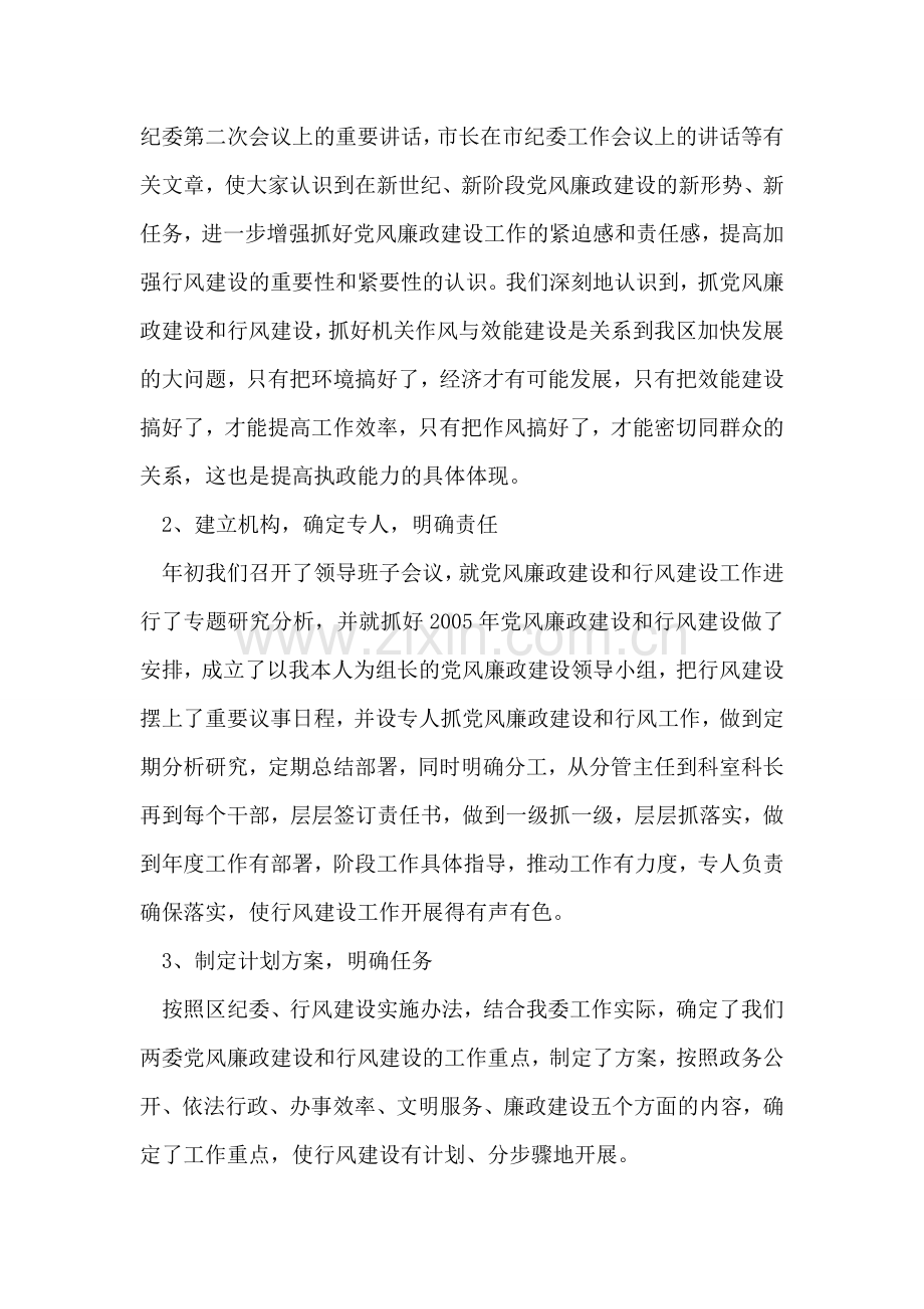 党风廉政建设责任制执行情况报告.doc_第2页