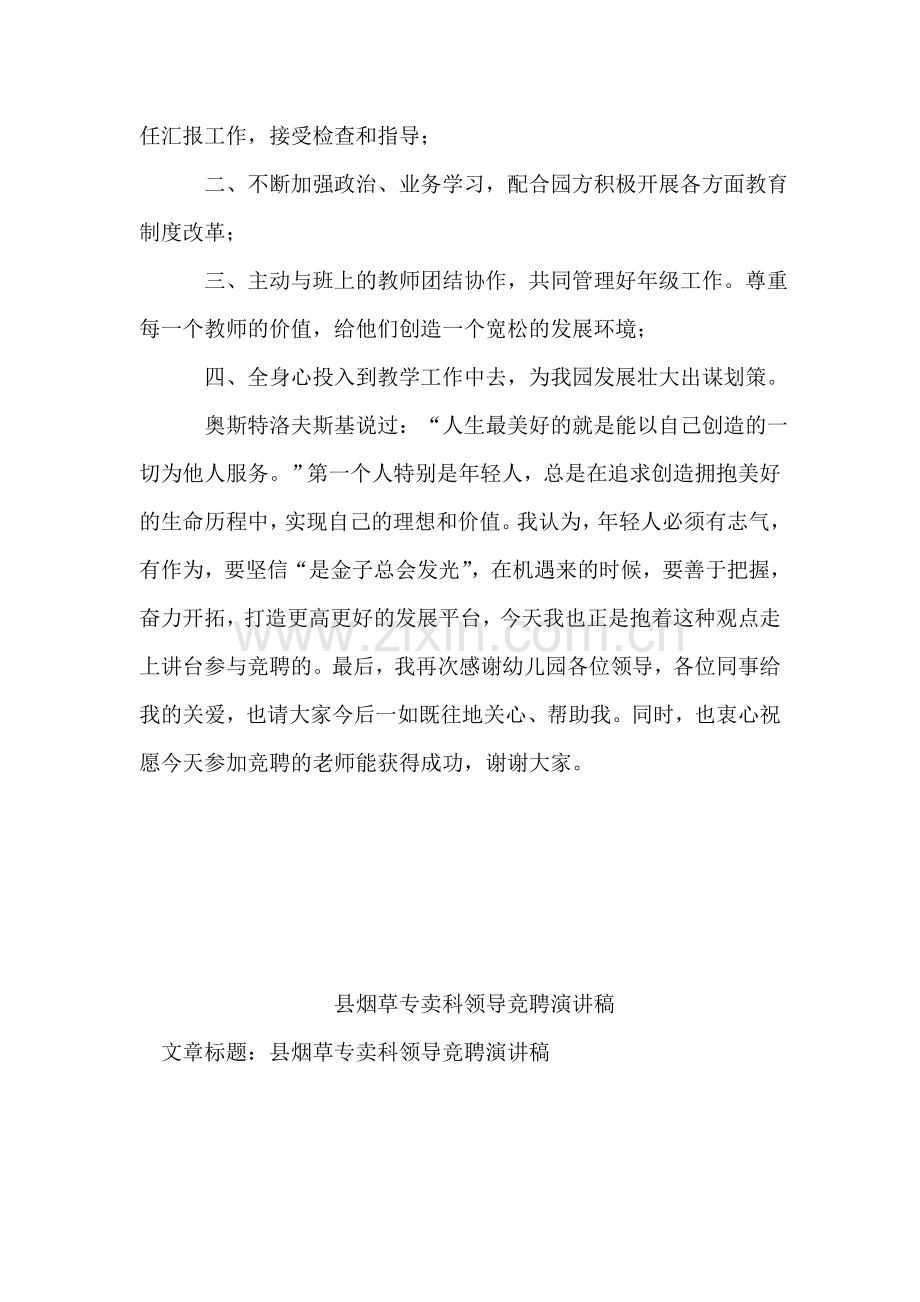 保教组长竞职演讲.doc_第2页