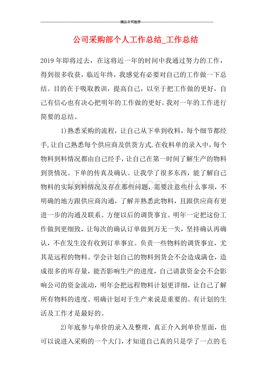 公司采购部个人工作总结.doc_第1页