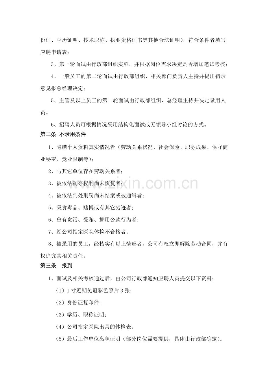 员工招聘试用管理制度.doc_第2页