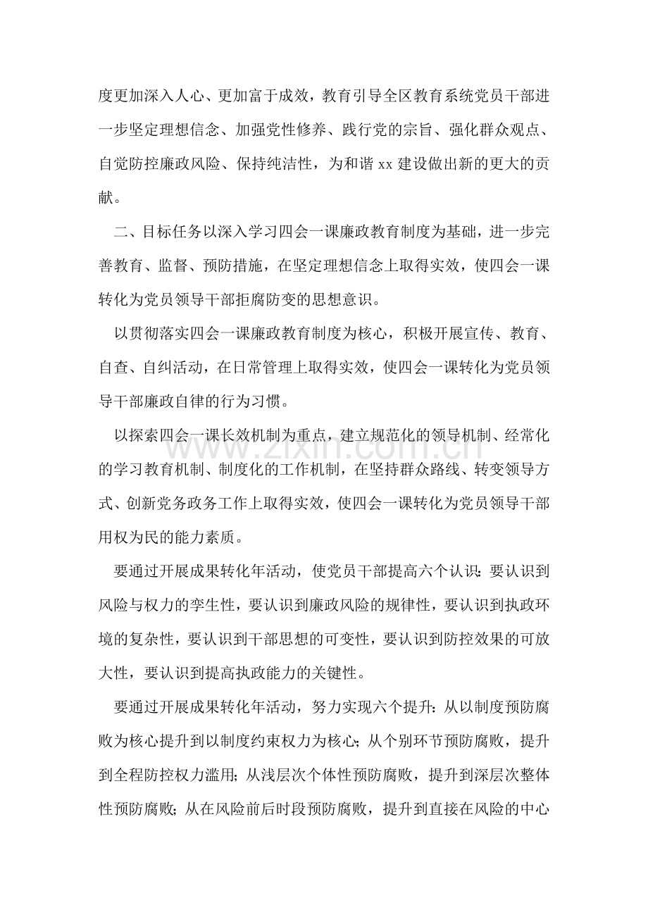 全区教育系统开展四会一课廉政教育成果转化年活动方案.doc_第2页