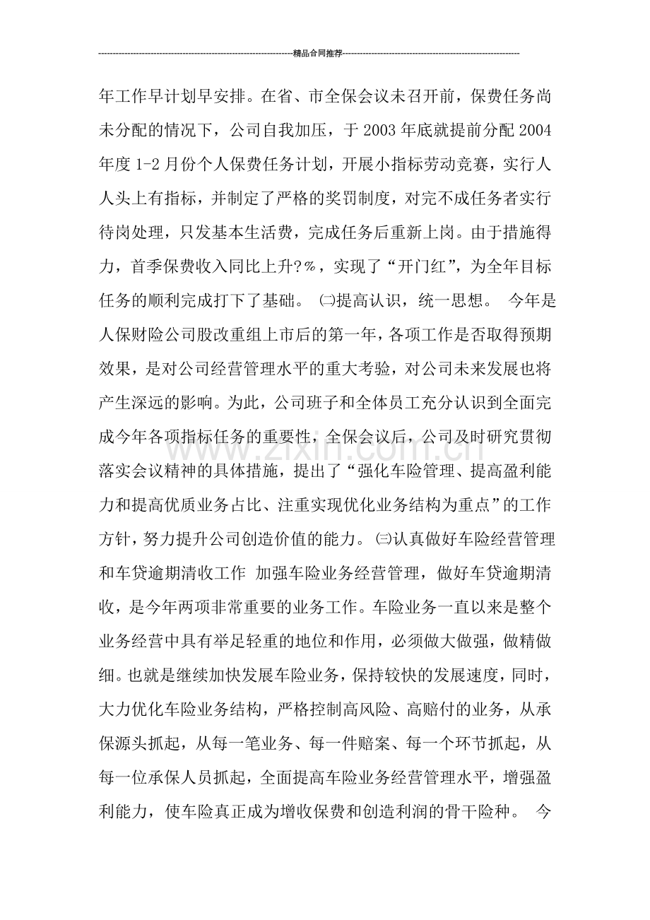 保险工作总结.doc_第2页
