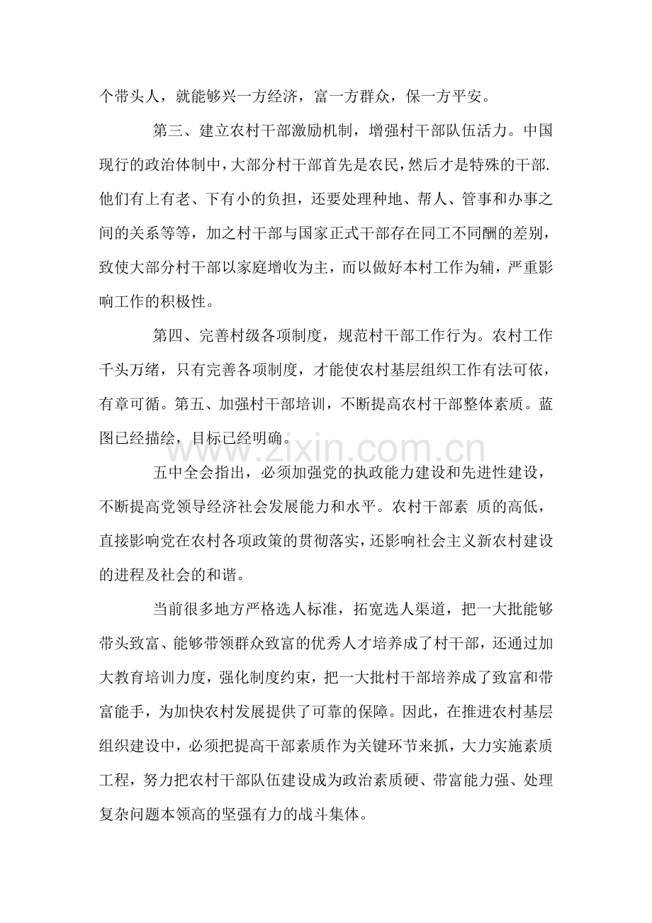 入党积极分子思想汇报模板.doc_第2页