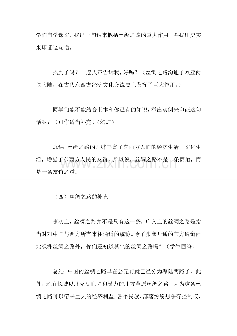 四年级语文教案——《丝绸之路》2.doc_第2页