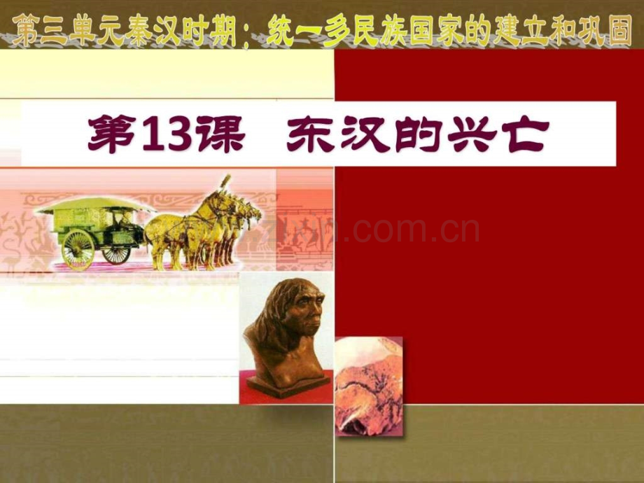 新编文档东汉的兴亡244文档.pptx_第2页