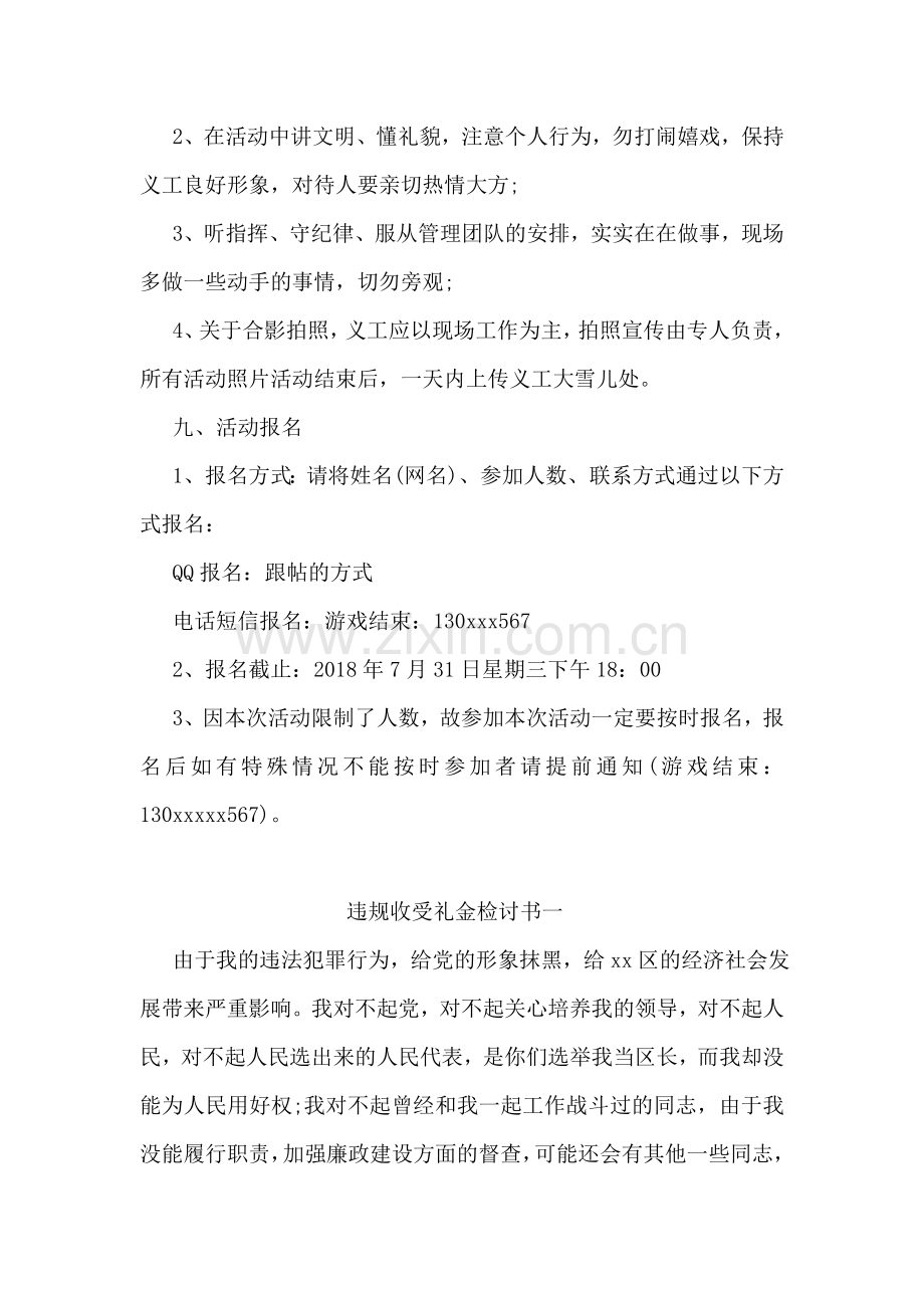 八一建军节慰问敬老活动方案样本一览.doc_第2页