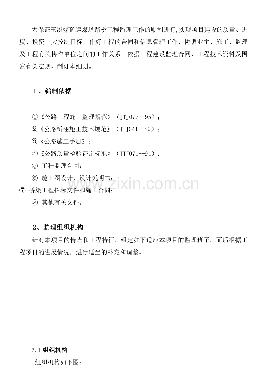 桥梁监理工作实施细则.docx_第2页