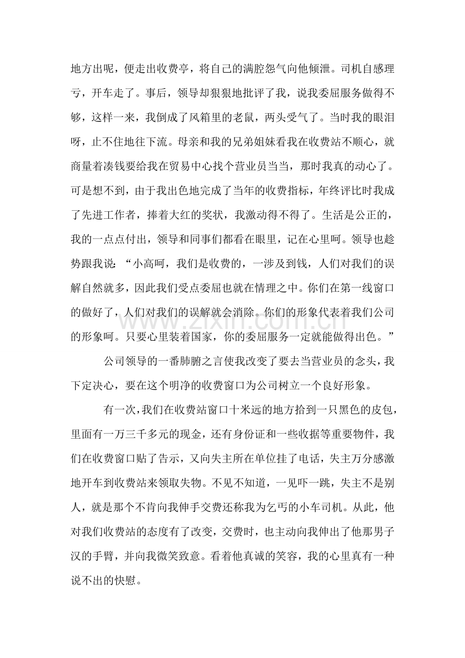 公路收费站窗口服务爱岗敬业演讲稿.doc_第2页