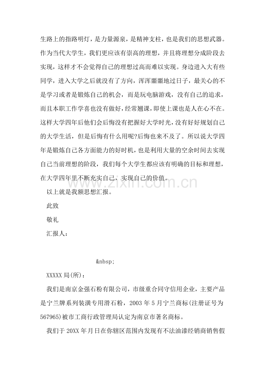 入党积极分子思想汇报-114.doc_第2页