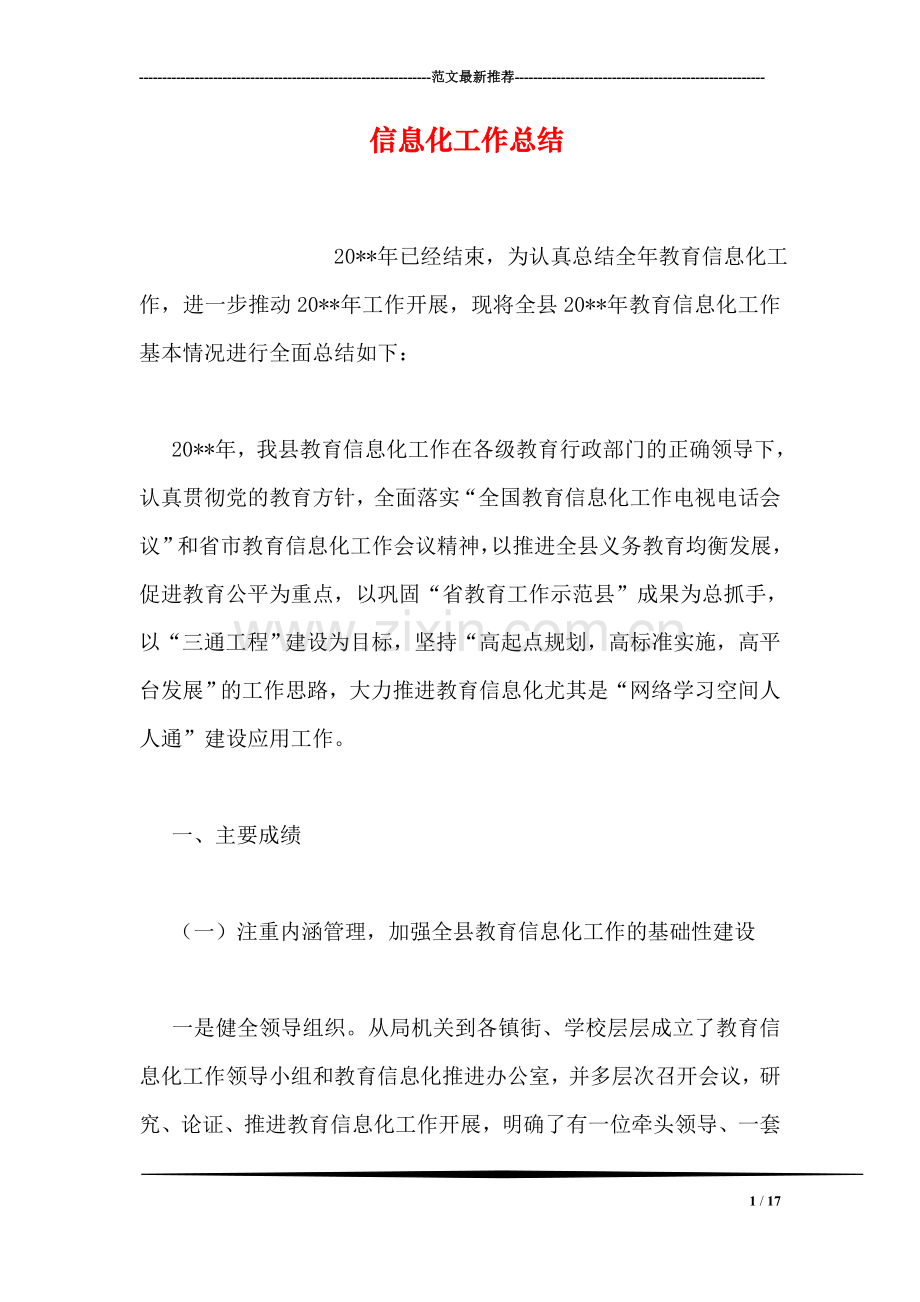 信息化工作总结.doc_第1页