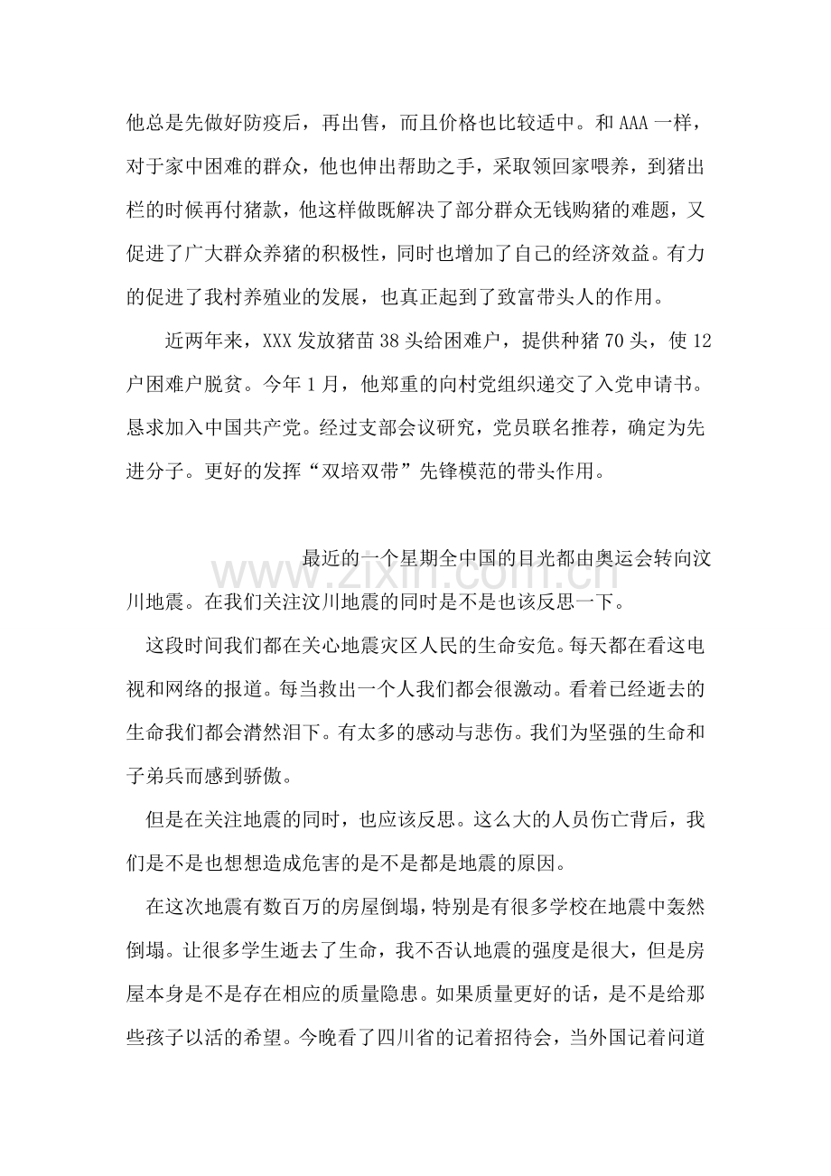 养猪大户“双培双带”先进事迹.doc_第2页
